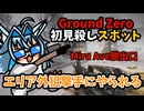 【Ground Zero Mira Ave】エリア外狙撃手にまたしても撃たれてしまう
