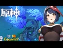【陰陽】 原神をプレイしてみた　part185