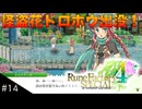【初見実況】仲良くなったキャラのドット絵を描くルーンファクトリー4SP #14 名探偵エルミナータの活躍！