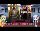 ゆかりとマキが海外ドラマを語る日々 #211