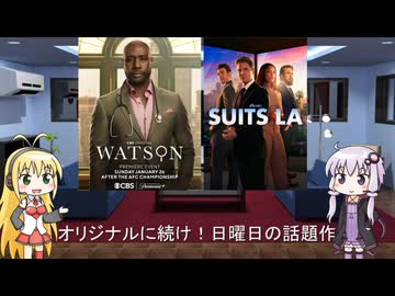 ゆかりとマキが海外ドラマを語る日々 #211