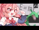 【VOICEROID実況】ごりごりパワー！物理学！！ #4【ポケモンSV】