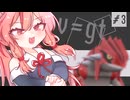 【VOICEROID実況】ごりごりパワー！物理学！！ #3【ポケモンSV】