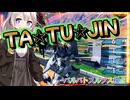 【EXVS2OB】ルプスの日常動画、久々の高速太鼓 part513【紲星あかりVOICEROID実況 バルバトスルプス視点】