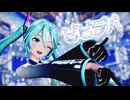 【MMD】ビビデバ【YYB式初音ミク_10th】