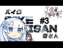 バイク雪さん#3【愛車紹介祭2025_バイク部門】