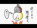 逆さまの愚者　歌ってみた 【笹かにかま】