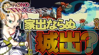 プリズンブレイクからのタイムスリップランデブー【クロノトリガー】part3
