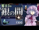 ゆっくりと雀士3のその先へpart2-A【ゆっくり実況】【雀魂】