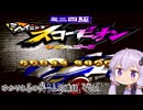 ゆかりさんのゲーム忘備録　シャイニングスコーピオン