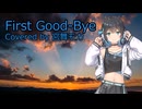 【宮舞モカ】First Good-Bye(涼宮ハルヒ)【Synthesizer V カバー】