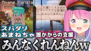 チャットしたらすぐに駆けつけて物資をくれるスパダリあまねちゃと誰かわからないけど支援をしてくれるホロメン【姫森ルーナ/天音かなた/ホロライブ切り抜き】