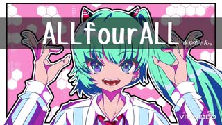 【歌わせてみた】ALLfourALL【AI使用】