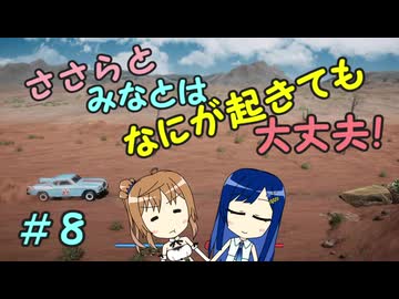 【Mr.Prepper】ささらとみなとはなにが起きても大丈夫！　８【CeVIO実況】