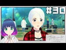 初見でゆるゆるゲーム【アナザーコード リコレクション】 ＃３０【#Vtuber】