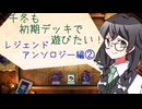 【マスターデュエル】千冬も初期デッキで遊びたい！【part95】