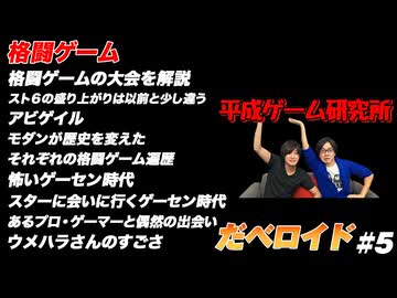格闘ゲーム だべロイド#5