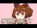 ウマ娘プリティーダービーレジェンズ１０