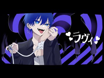 星庭みやび『ラヴィ』歌ってみた