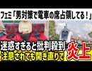 【は？】フェミ「隣に男座るの無理！荷物置いて座席占領します！」→迷惑すぎると大炎上してしまう...