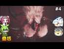 【モンスターハンターワイルズ】驚天動地の、狩りを往く。PART4【ゆっくり実況プレイ】【voicevox実況プレイ】