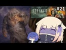 ZONE散歩【S.T.A.L.K.E.R. 2】ONE実況＃21