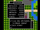 隈部あー（ろりぴょい）のFC版ドラゴンクエスト２　オリチャー２　part.2