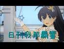 日刊 我那覇響 第4229号 「SESSION!」