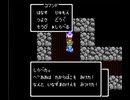 隈部あー（ろりぴょい）のFC版ドラゴンクエスト２　オリチャー２　part.3