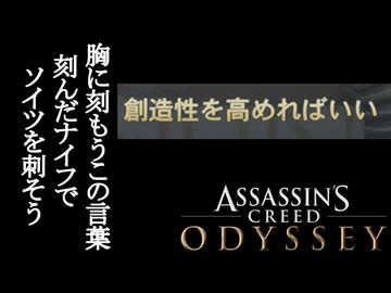 Assassin's Creed ODYSSEY ボイロ実況プレイ Part84