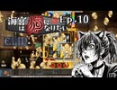 【Elin】海宮は猫になりたい Ep.10