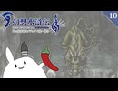 【幻想水滸伝Ⅰ＊実況】不朽の名作の世界を冒険します！第十章