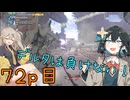 【バトオペ2】つむぎのエンジョイバトオペ日記 ７２ページ目【春日部つむぎ＆宮舞モカ】