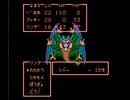 隈部あー（ろりぴょい）のFC版ドラゴンクエスト２　オリチャー２　part.4