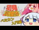 ぺミカン【第３回初見料理祭】