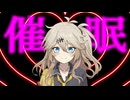 春日部催眠つむぎ【VOICEVOX劇場】