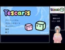 【RTA】Tescaris 第一章RTA  6分44秒93