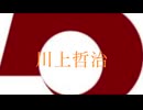 熊本・かわたれ / 伊藤清光（Keybow）