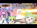 【DBTB】かっこよさなら最強！まぁまあ強い神龍身勝手！
