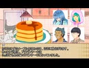 【茶番CoC】夢見るうさぎとプチパンケーキ後編【リプレイ】