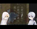 【刀剣乱舞偽実況】山姥切国広と山姥切長義は帰りたい part5・前【伯仲RimWorld RP】