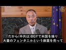 中共「白人抹殺計画」の告発　2021年以降の郭文貴氏の証言まとめ