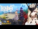 【陰陽】 原神をプレイしてみた　part186