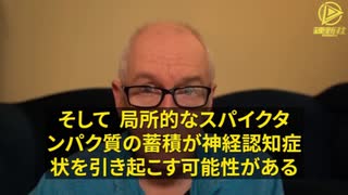 最後のワクチン接種から2年立った後でも、スパイクタンパク質が高いレベルで検出されている。新型コロナmRNAワクチン中の脂質ナノ粒子は、血液脳関門を通過し,…ag=12