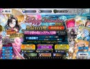 FGO　日本出身・和装サーヴァントと征く異聞帯攻略 番外編 其ノ三十三　~小野小町PU~