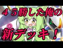 ずんだもん実況プレイ動画【ポケポケ】最新環境Tier１アルセウスＥＸデッキとTier１パルキアＥＸデッキに結構高い勝率で８０億人中、俺だけ使っている新型アルセウスＥＸデッキ作った。【ゲーム実況初心者】