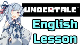 UNDERTALEとEnglish Lesson#1【VOICEROID解説】