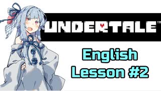 UNDERTALEとEnglish Lesson#2