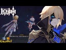 【陰陽】 原神をプレイしてみた　part187
