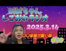 2025.3.14 しごおわラジオ#20 〇〇音痴の話